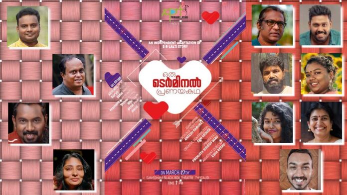 TERMINAL LOVE STORY