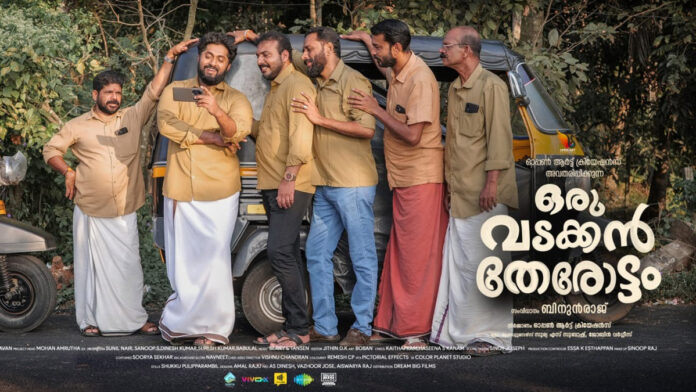 oru vadakkan therottam