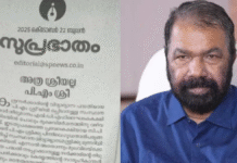 ‘അത്ര ശ്രീയല്ല പിഎം ശ്രീ’; പിഎം ശ്രീ പദ്ധതി നടപ്പാക്കാനുള്ള നീക്കത്തിനെതിരെ സമസ്ത